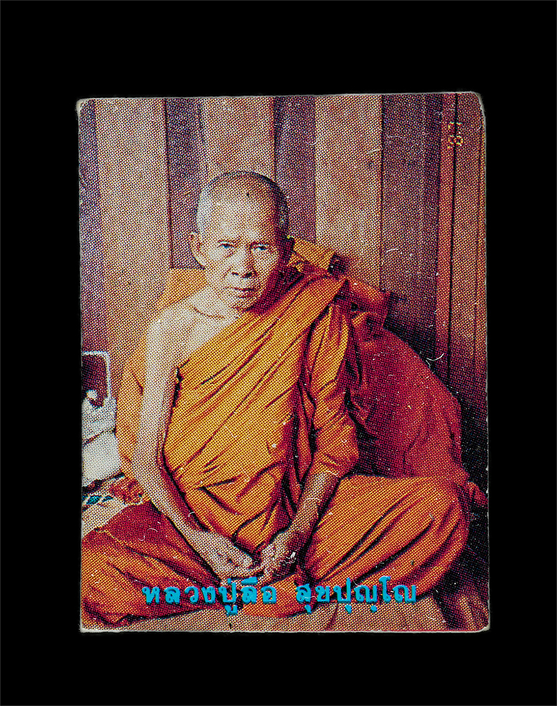 23Feb25 (46)p.jpg - รูปหลวงปู่ลือ สุขปุญโญ (พระครูคัมภีร์ภาวนาจารย์)